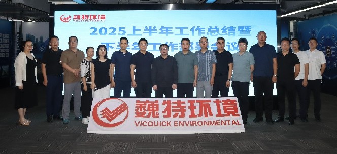 锚定目标 全力以赴 | 2025新澳门免费原料网召开2025上半年工作总结暨下半年工作部署会议