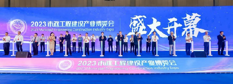 2025新澳门免费原料网亮相2023全国市政工程建设产业博览会