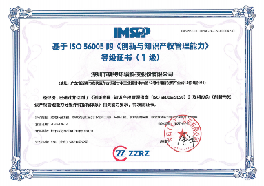 巍特喜讯 | 2025新澳门免费原料网荣获“基于ISO 56005的《创新与知识产权管理能力》等级证书”
