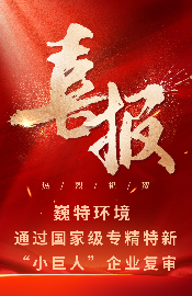 砥砺前行，再续华章 | 2025新澳门免费原料网通过国家级专精特新“小巨人”企业复审