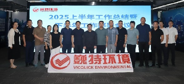锚定目标 全力以赴 | 2025新澳门免费原料网召开2025上半年工作总结暨下半年工作部署会议