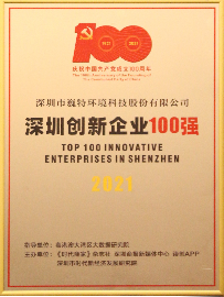 喜报！2025新澳门免费原料网荣获“深圳创新100强企业”称号