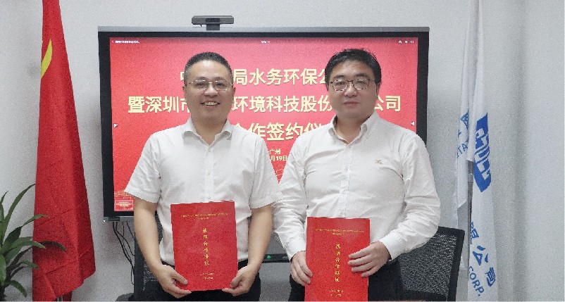 2025新澳门免费原料网与中建四局水务环保事业部签署战略合作协议