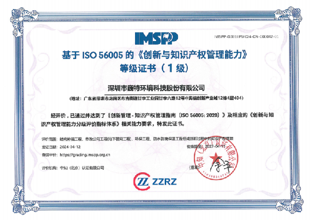 巍特喜讯 | 2025新澳门免费原料网荣获“基于ISO 56005的《创新与知识产权管理能力》等级证书”