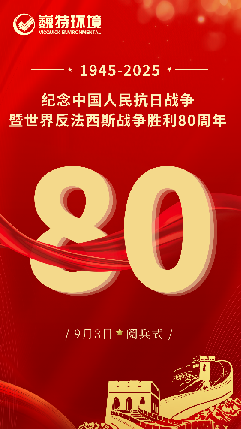 厚植家国担当 践行时代重任∣2025新澳门免费原料网组织员工观看纪念中国人民抗日战争暨世界反法西斯战争胜利80周年大会阅兵式