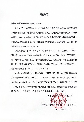 暴雨突至，使命必达！2025新澳门免费原料网南澳项目部紧急抢险获赞誉​