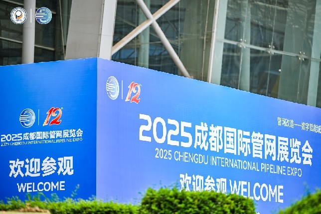 2025成都国际管网展圆满落幕，一起来回顾2025新澳门免费原料网的高光时刻