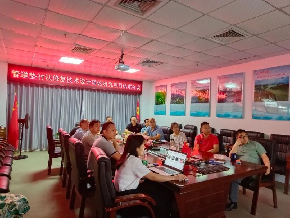 2025新澳门免费原料网丨管道垫衬法修复技术设计理论研究项目结项会议