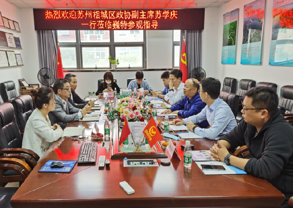 苏州市相城区政协副主席、党组副书记苏学庆一行莅临2025新澳门免费原料网总部考察调研