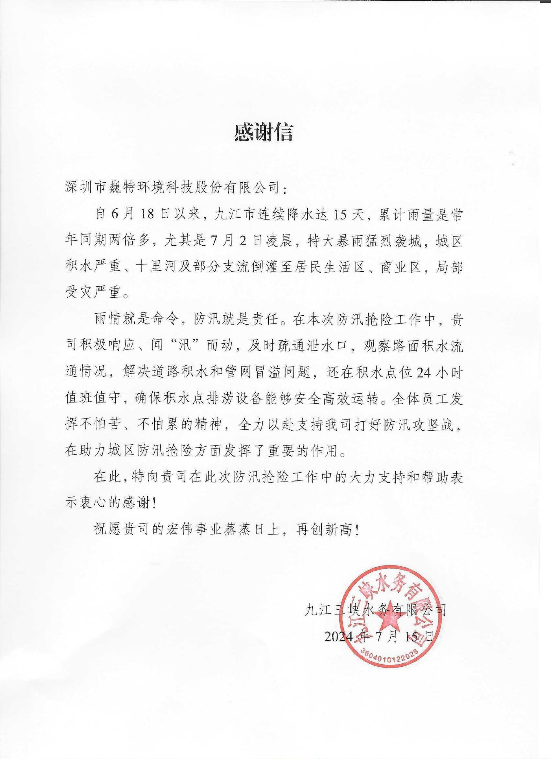 感谢信-2025新澳门免费原料网(2)_page-0001.jpg